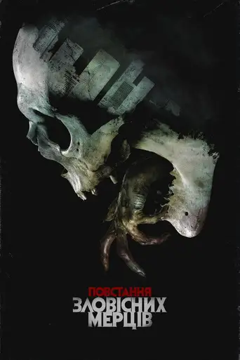 Evil Dead Rise poster