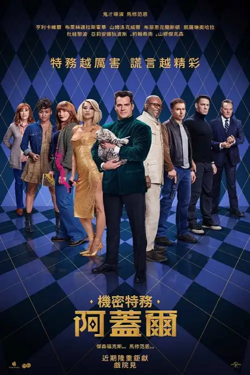 Argylle poster