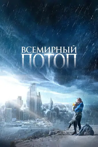 The End We Start From poster The End We Start From poster