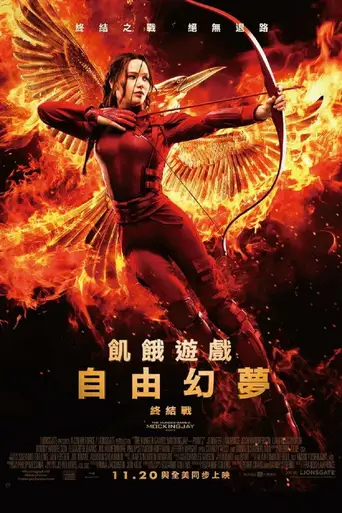 The Hunger Games: Mockingjay - Part 2 poster The Hunger Games: Mockingjay - Part 2 poster