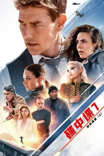 Mission: Impossible - Dead Reckoning Part One poster Mission: Impossible - Dead Reckoning Part One poster