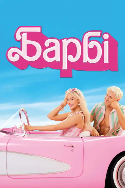 Barbie poster