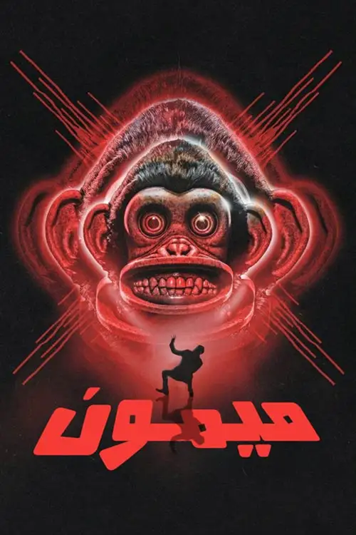 The Monkey poster