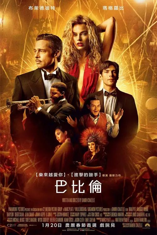 Babylon poster