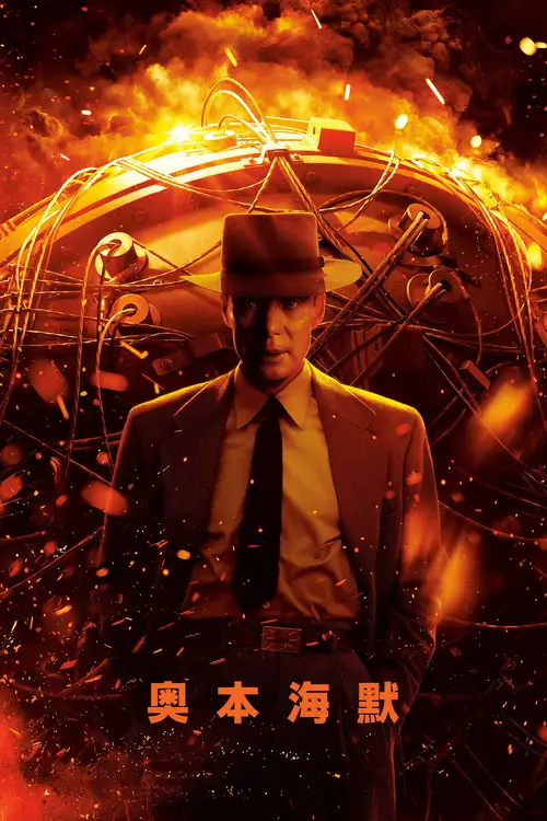 Oppenheimer poster