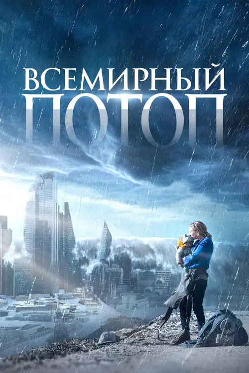 The End We Start From poster