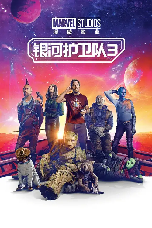Guardians of the Galaxy Vol. 3 poster