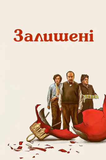 The Holdovers poster