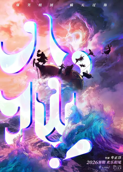 All Wishes Come True! poster