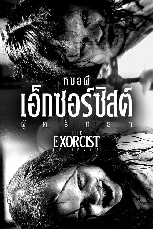 The Exorcist: Believer poster