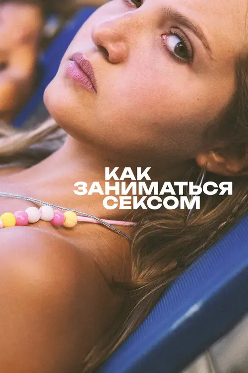 How to Have Sex poster
