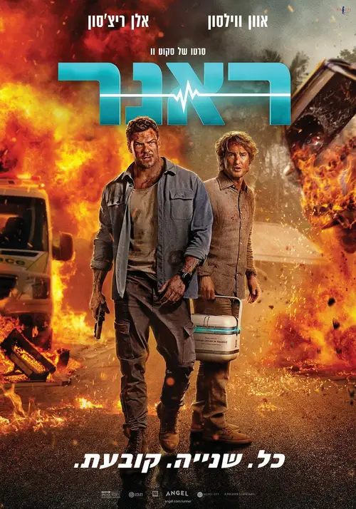 Runner poster