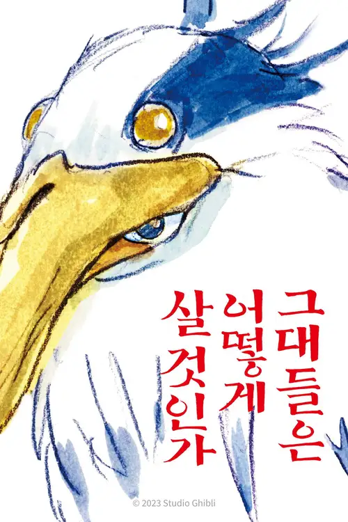 The Boy and the Heron poster
