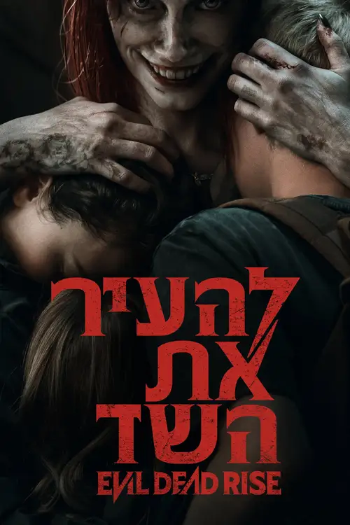 Evil Dead Rise poster