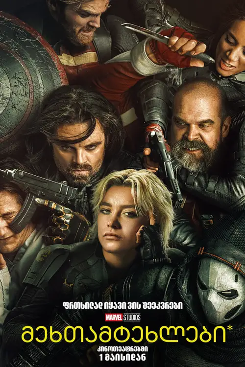 Thunderbolts* poster