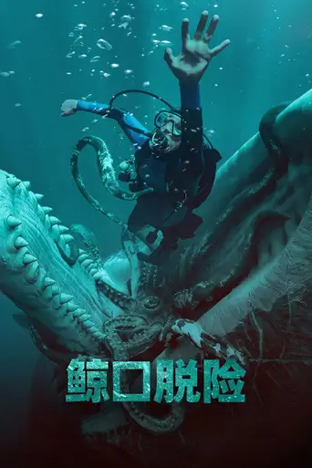 Whalefall poster Whalefall poster