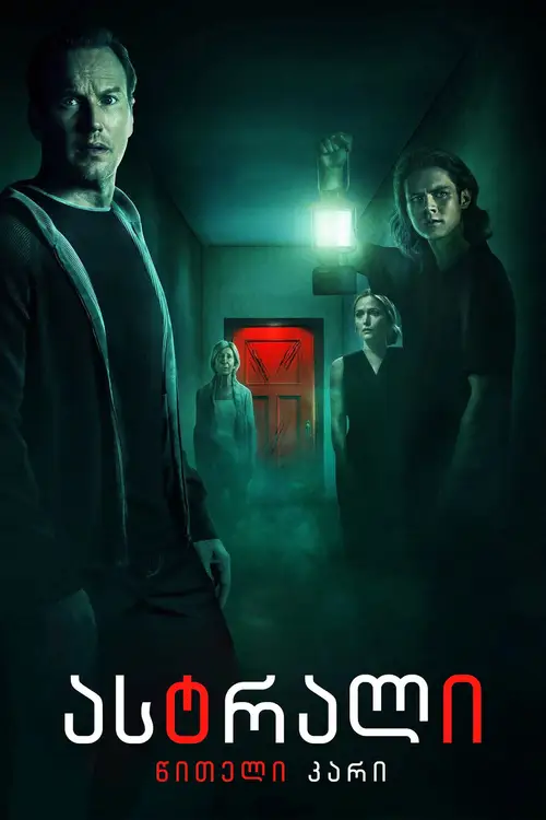 Insidious: The Red Door poster