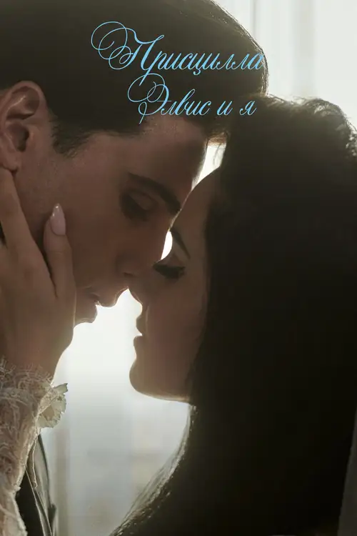 Priscilla poster