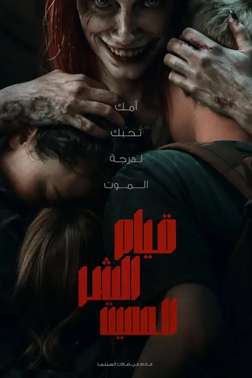 Evil Dead Rise poster