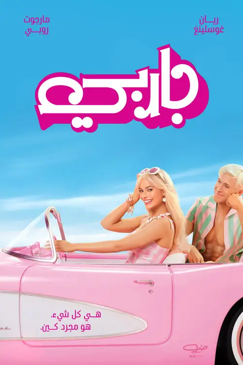 Barbie poster