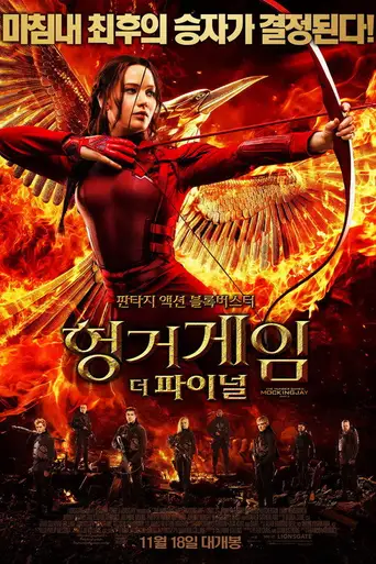 The Hunger Games: Mockingjay - Part 2 poster The Hunger Games: Mockingjay - Part 2 poster