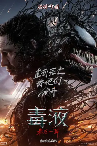 Venom: The Last Dance poster