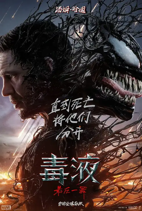 Venom: The Last Dance poster