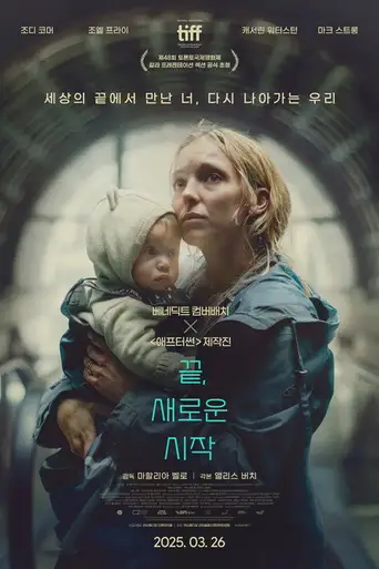 The End We Start From poster The End We Start From poster