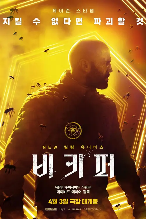 The Beekeeper poster
