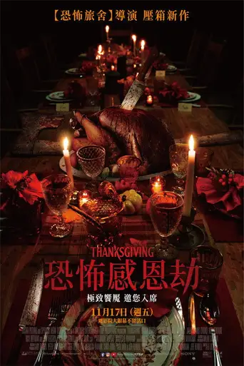Thanksgiving poster Thanksgiving poster