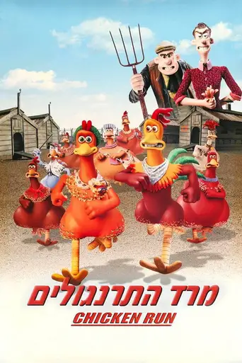 Chicken Run poster Chicken Run poster