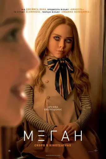 M3GAN poster