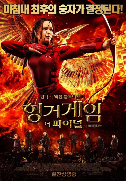 The Hunger Games: Mockingjay - Part 2 poster