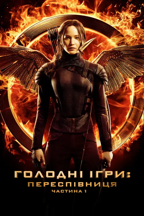The Hunger Games: Mockingjay - Part 1 poster