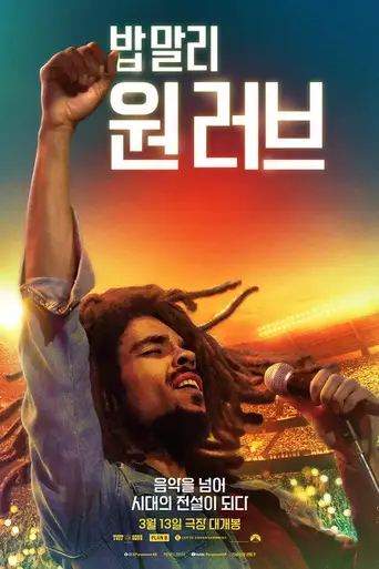 Bob Marley: One Love poster Bob Marley: One Love poster
