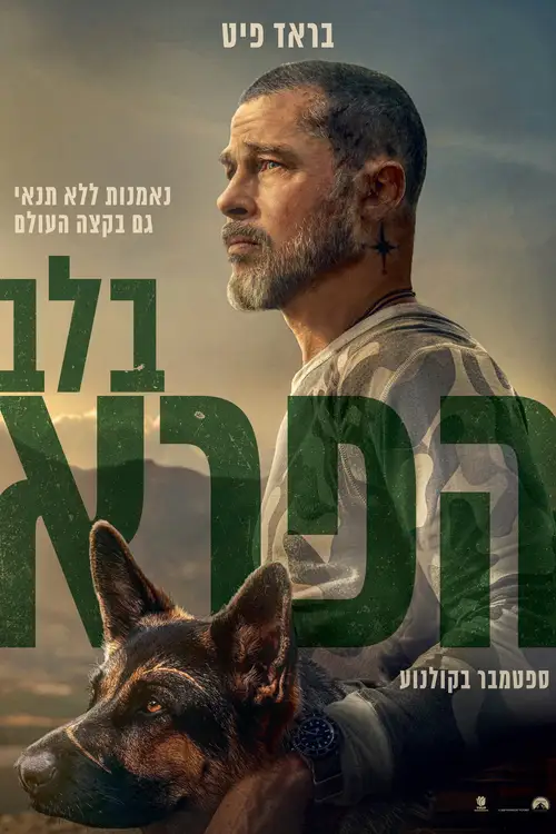 Heart of the Beast poster