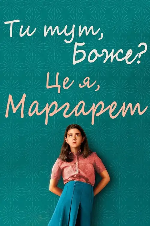 Are You There God? It's Me, Margaret. poster
