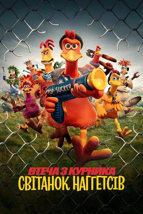 Chicken Run: Dawn of the Nugget poster