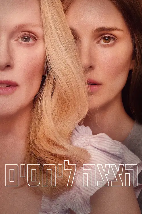 May December poster