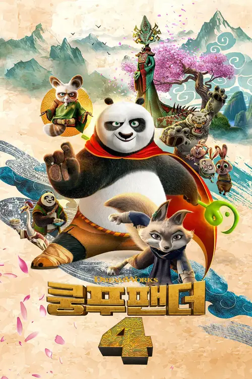 Kung Fu Panda 4 poster