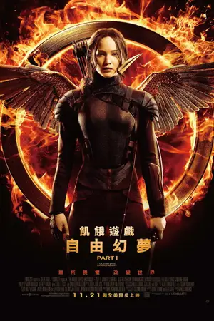 The Hunger Games: Mockingjay - Part 1