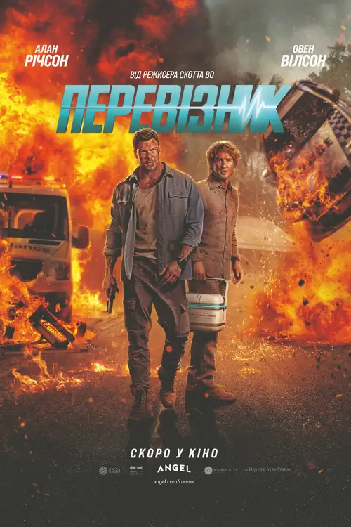 Runner poster