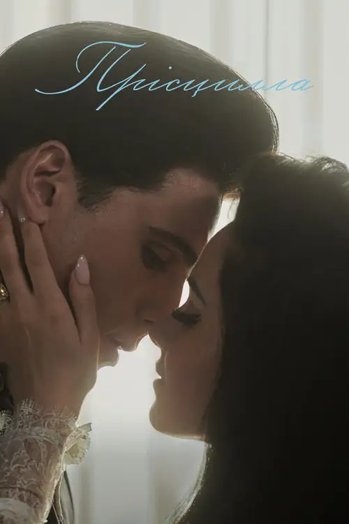 Priscilla poster