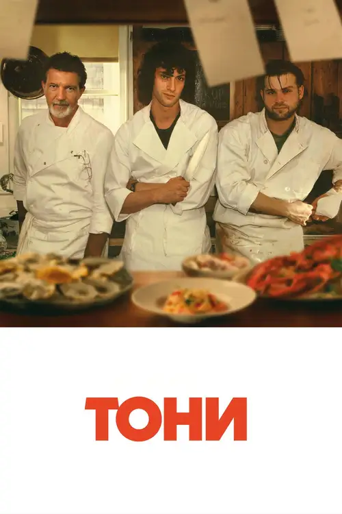 Tony poster