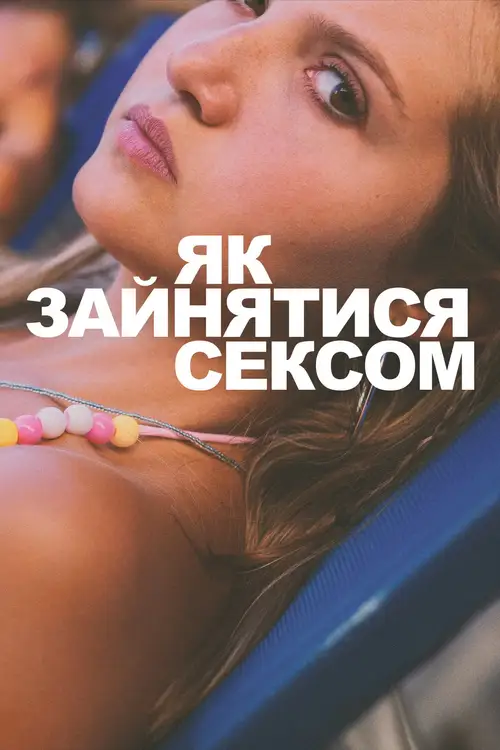 How to Have Sex poster