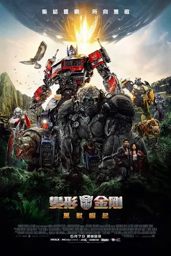 Transformers: Rise of the Beasts poster Transformers: Rise of the Beasts poster