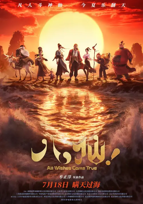 All Wishes Come True! poster