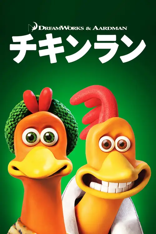 Chicken Run poster