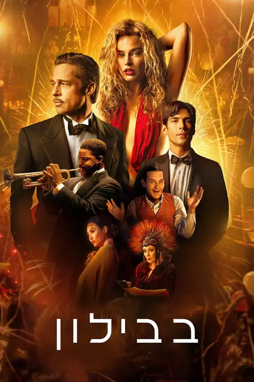 Babylon poster