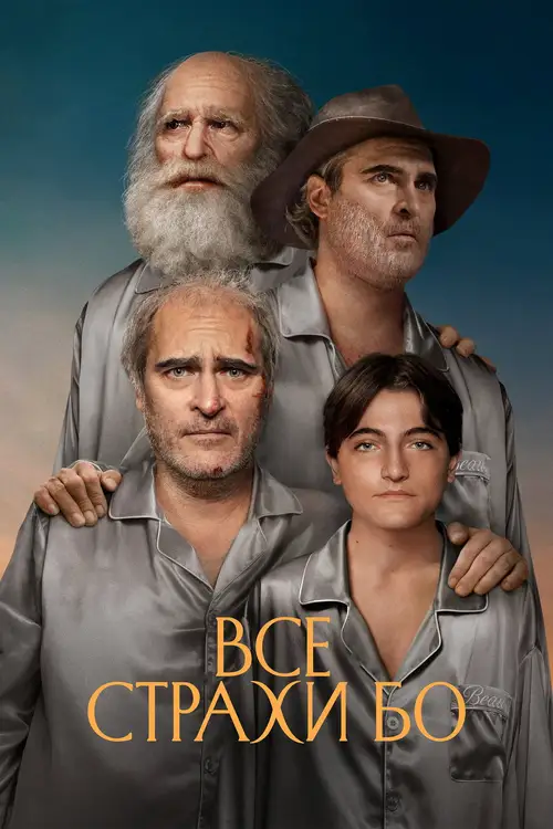 Beau Is Afraid poster
